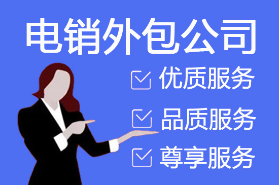 昆明电销公司